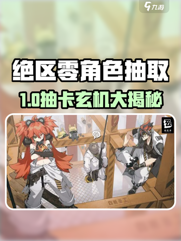 🎮《绝区零抽角色攻略！》🔥截图1