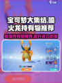宝可梦大集结喷火龙持有物怎么选介绍
