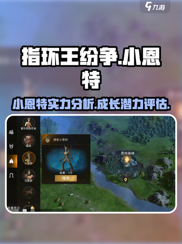 指环王纷争小恩特介绍介绍截图1