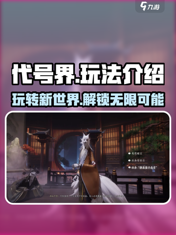 代号界🔥超劲爆玩法揭秘，游戏代号界等你来战！截图1