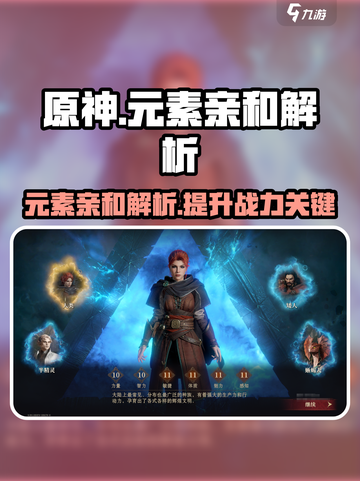 龙息神寂元素亲和是什么介绍截图1