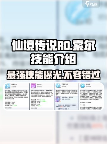 仙境传说RO新启航：索尔技能大曝光🔥快来掌握制胜秘诀！截图1