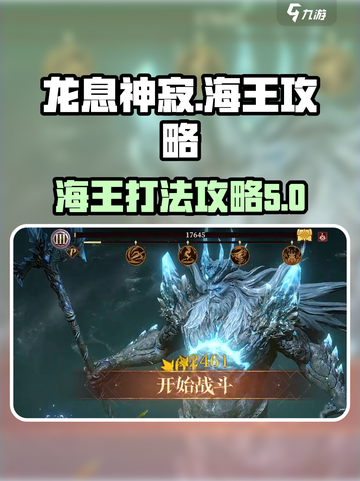 龙息神寂海王攻略⚡时空涡流海王打法🔥截图1