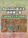 背包乱斗上线时间公布！游戏发售日期🔥抢先看🎮