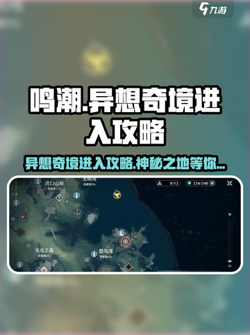 鸣潮✨异想奇境入口揭秘🎉玩家必看！截图1