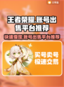 王者荣耀账号出售平台推荐，快速变现👇游戏🔥