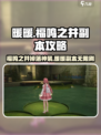 无限暖暖福鸣之井副本攻略介绍