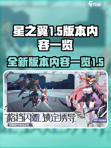 星之翼1.5版本有什么介绍截图1