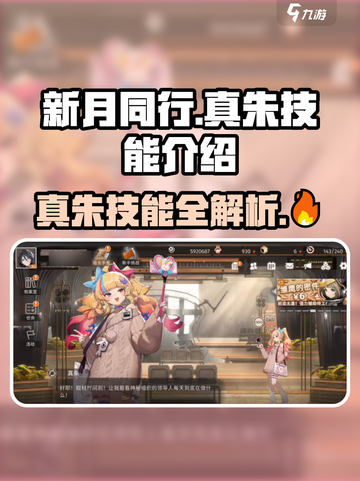 新月同行真朱技能有哪些介绍截图1