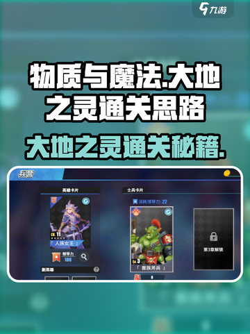 物质与魔法🔥大地之灵通关秘籍，轻松过关💡截图1