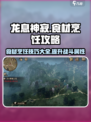 龙息神寂食材烹饪怎么玩介绍
