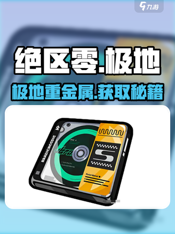 绝区零⚡极地重金属驱动盘神掉落！🎮截图1