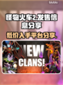 怪物火车2🔥超值发售价格曝光，快来抢购！🎮