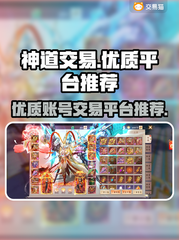 神道交易📖游戏账号交易平台推荐🔥截图1