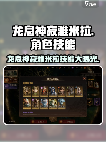 龙息神寂雅米拉怎么样介绍截图1