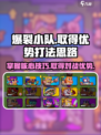 爆裂小队打法思路介绍介绍