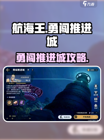 航海王壮志雄心勇闯推进城攻略介绍截图1