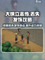 大侠立志传⚡丢失发饰在哪找？攻略来了！