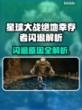 🎮《星球大战绝地幸存者闪退原因大揭秘！》