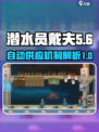 潜水员戴夫自动供应介绍介绍