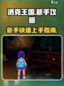洛克王国世界新手攻略介绍