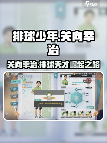 排球少年手游🔥关向幸治超强角色解析来啦！截图1