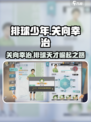 排球少年手游🔥关向幸治超强角色解析来啦！
