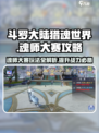 斗罗大陆魂师大赛🔥超详细玩法攻略来啦！