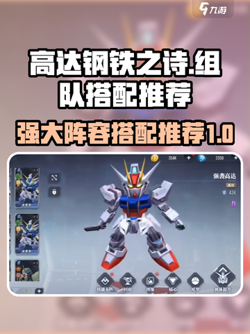 高达钢铁之诗组队推荐介绍截图1