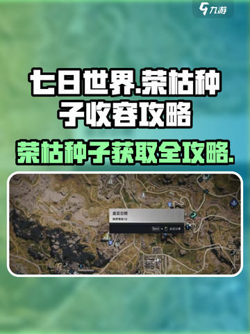 七日世界荣枯种子收容攻略介绍截图1