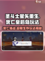 圣斗士星矢重生-death皇后岛🔥玩法攻略📍