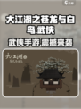 大江湖之苍龙与白鸟🔥超燃游戏，揭秘背后公司！
