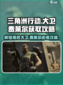 三角洲行动大卫怎么解锁介绍