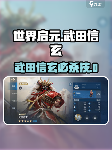 《世界启元》武田信玄玩法大揭秘！🔥截图1