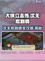 大侠立志传沈无欺剧情有哪些介绍