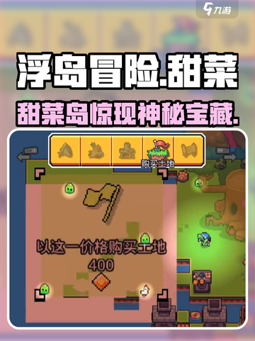 浮岛冒险甜菜岛惊现大甜菜！🌱截图1