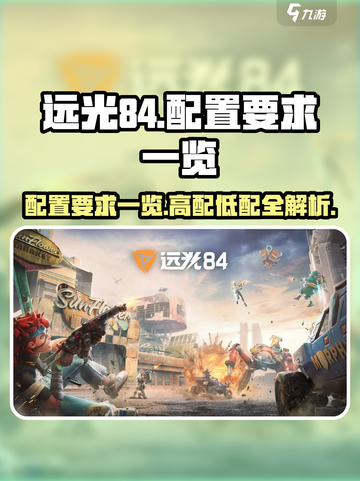 远光84配置高不高介绍截图1