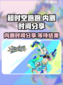 超时空跑跑内测时间分享介绍
