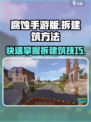 腐蚀手游版怎么拆掉建筑介绍