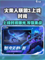 火柴人联盟3🔥上线时间曝光，等你来战！