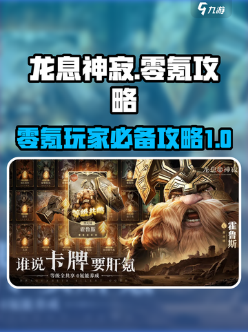 龙息神寂0氪玩法🔥超详细攻略来了！⚡截图1
