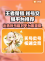 王者账号出售平台推荐，选对平台很重要！🔥🎮