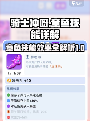 骑士冲呀！章鱼技能超详解💥🔥截图1