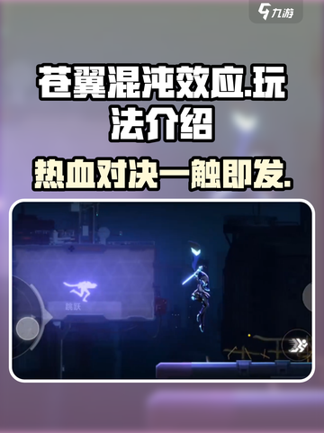 苍翼混沌效应有pvp吗介绍截图1
