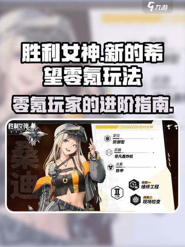 胜利女神新的希望零氪玩法介绍截图1