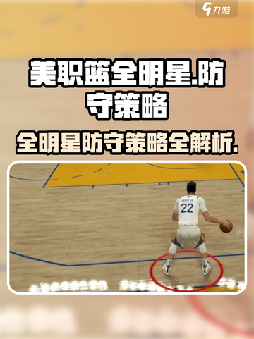 美职篮全明星手游🔥防守策略大揭秘！💡截图1