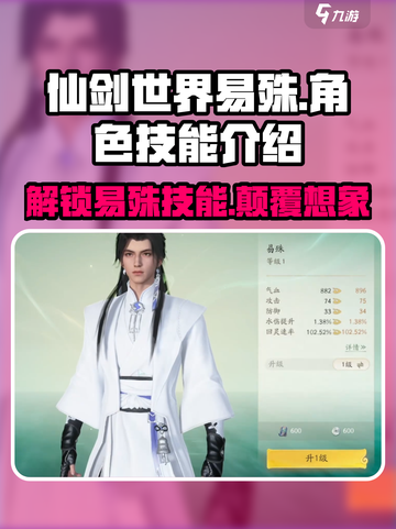 仙剑世界易殊怎么样介绍截图1