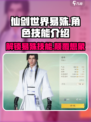 仙剑世界易殊怎么样介绍