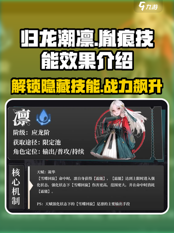归龙潮凛技能胤痕超详解🔥游戏党必看！截图1