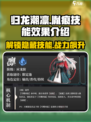 归龙潮凛技能胤痕超详解🔥游戏党必看！